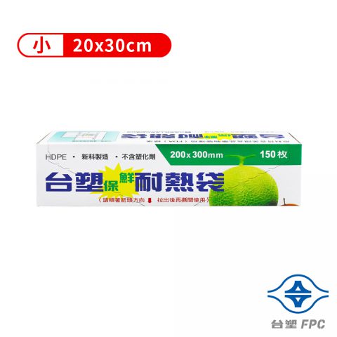 台塑保鮮耐熱袋 - (小)(20*30cm)