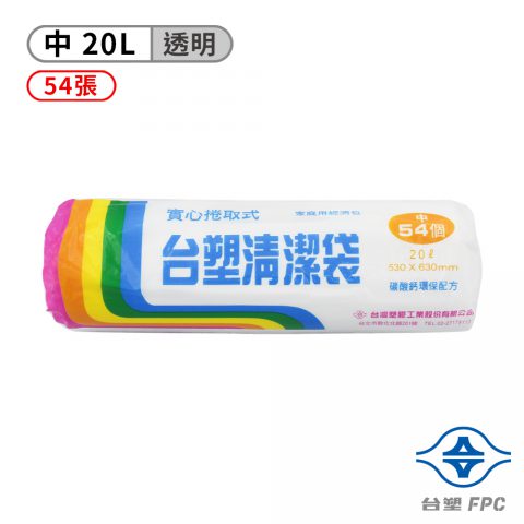 台塑 實心 清潔袋 垃圾袋 (中) (透明) (20L) (53*63cm)
