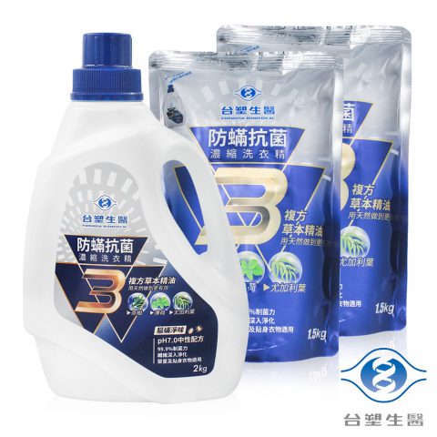 台塑生醫 防蟎 抗菌 濃縮 洗衣精 超值組 (2kg瓶裝 X 1瓶 + 1.5kg補充包 X 2包)