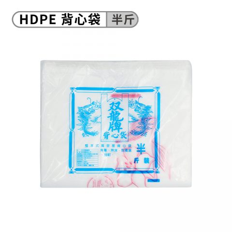 手提塑膠袋 背心袋 花袋 (半斤)