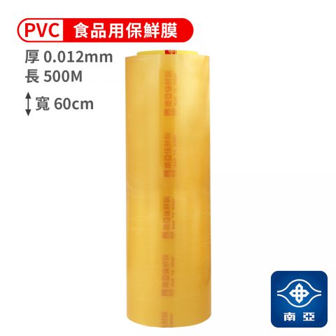 南亞 PVC 保鮮膜 食品用 (12ux60cmx500M)