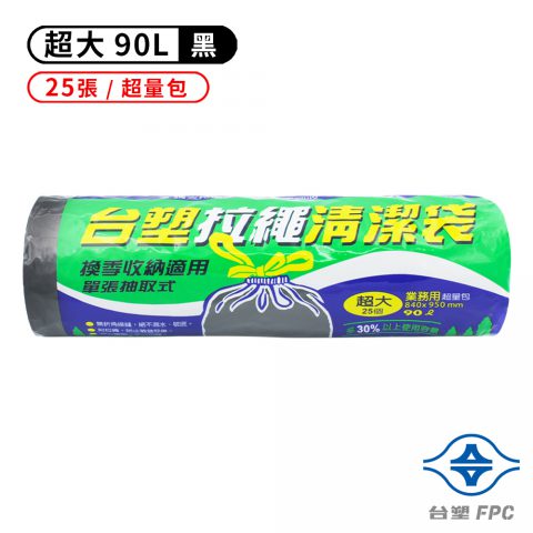 台塑 拉繩 清潔袋 垃圾袋 (超大) (黑色) (超量包) (90L) (84*95cm)