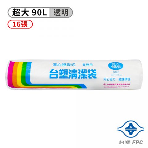 台塑 實心 清潔袋 垃圾袋 (超大) (透明) (90L) (86*100cm)