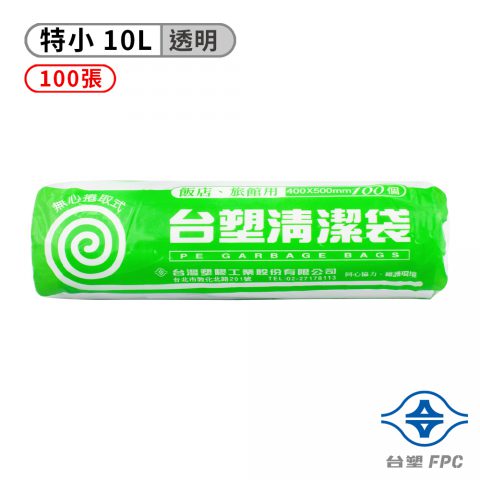 台塑 實心 清潔袋 垃圾袋 (特小) (透明) (10L) (40*50cm)