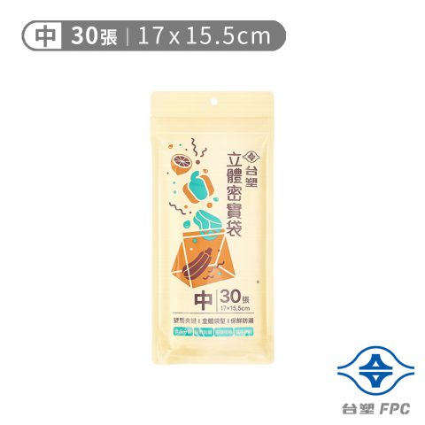 台塑 立體 密實袋 (中) (17*15.5cm) (30張)