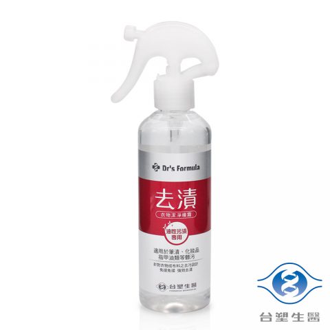 台塑生醫 衣物 去漬 潔淨噴霧 (油性汙漬專用) (255g)