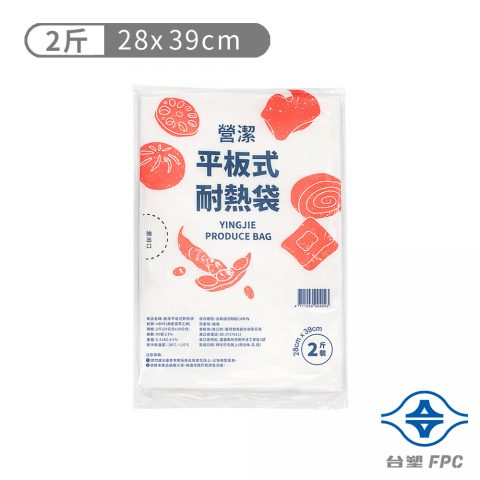 台塑 營潔 平板式 耐熱袋 2斤 (28*39cm) (99張)